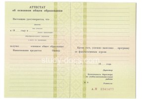 Аттестат за 9 класс 1995-2006 в Владивостоке