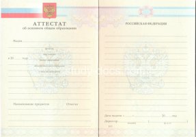 Аттестат за 9 класс 2007-2010 в Владивостоке
