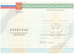 Аттестат за 9 класс 2011-2012 в Владивостоке