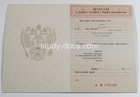 Аттестат за 11 класс 1994-2006 в Владивостоке