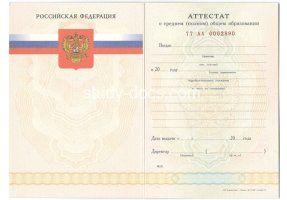 Аттестат за 11 класс 2007-2009 в Владивостоке
