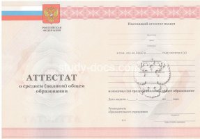 Аттестат за 11 класс 2010-2013 в Владивостоке