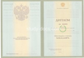 Диплом бакалавра 2004-2009 в Владивостоке