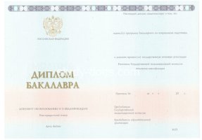 Диплом бакалавра 2014-2020 в Владивостоке