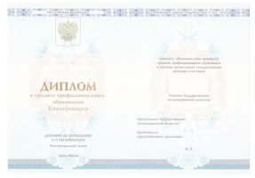 Диплом колледжа 2014 - 2019 в Владивостоке