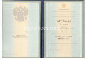 Диплом магистра 1997-2003 в Владивостоке