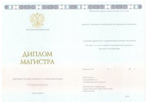 Диплом магистра 2014-2020 в Владивостоке