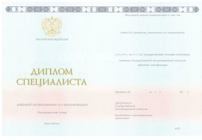 Диплом специалиста 2014-2020 в Владивостоке