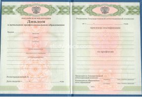 Диплом училища 2010 в Владивостоке