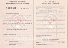 Диплом училища ссср в Владивостоке