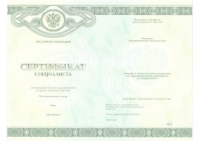 Медицинский сертификат специалиста в Владивостоке