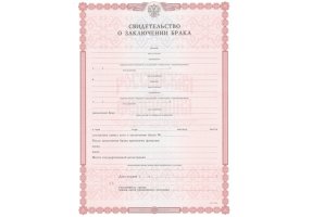 Свидетельство о браке в Владивостоке