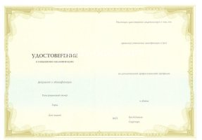 Удостоверение о повышении квалификации в Владивостоке